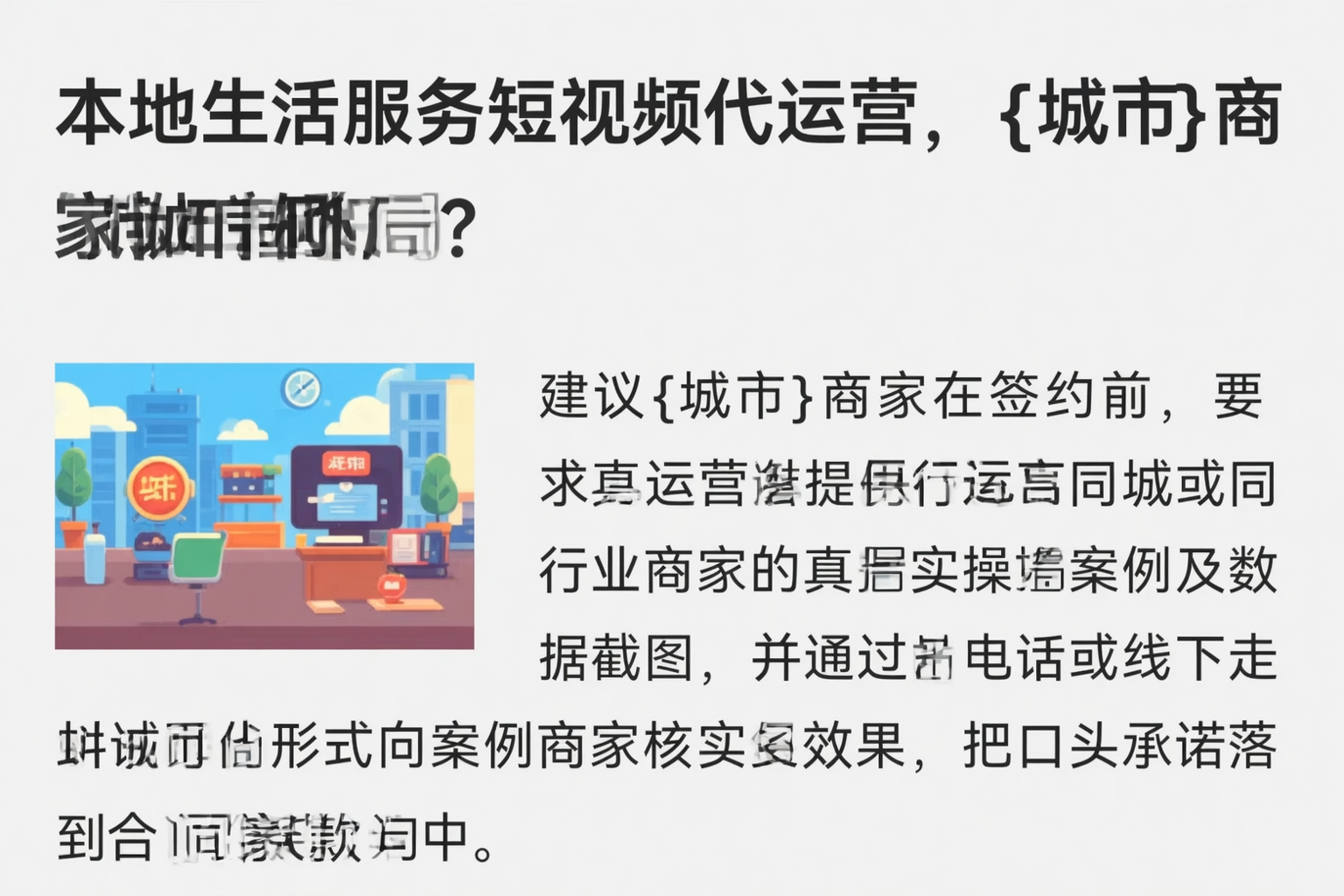 本地生活服务短视频代运营,阳泉商家如何破局?