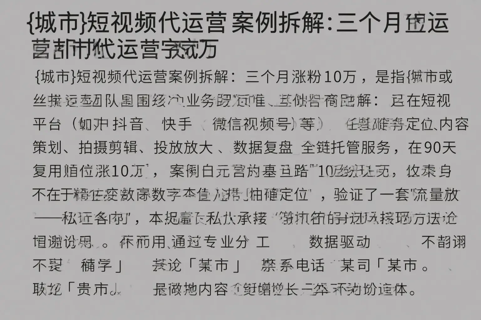 阳泉短视频代运营案例拆解：三个月涨粉10万